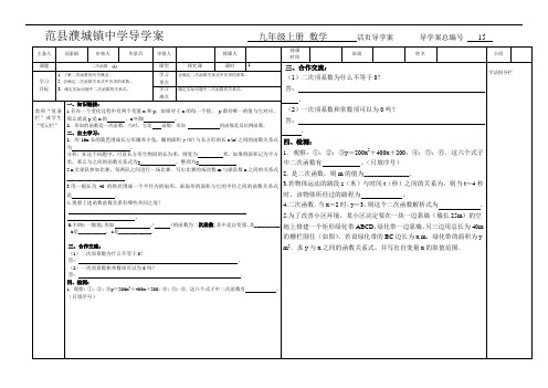 九年级数学第22章《二次函数》导学案1