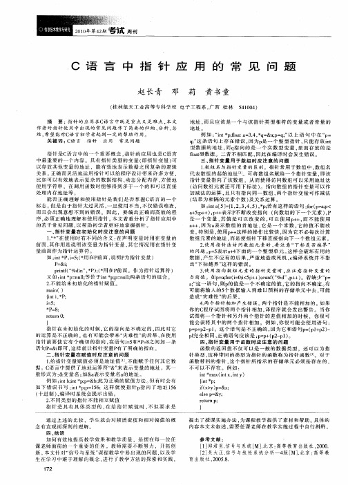 C语言中指针应用的常见问题