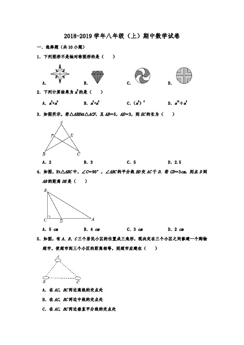 福建省厦门市湖里实验中学2018-2019学年八年级(上)期中数学试卷  含解析