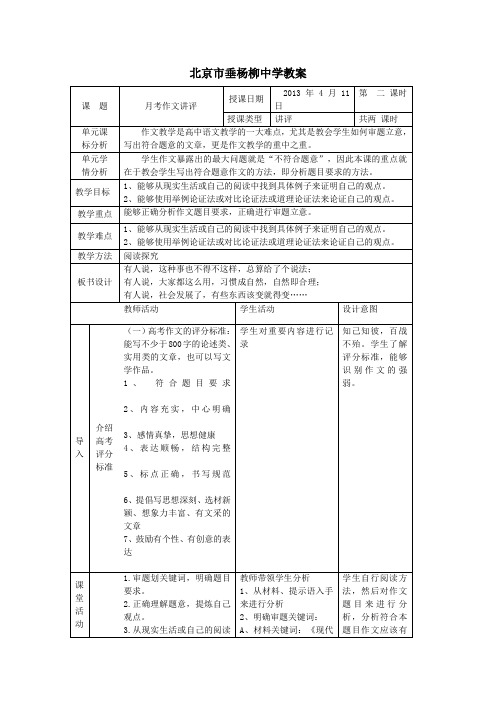 月考作文讲评教案2