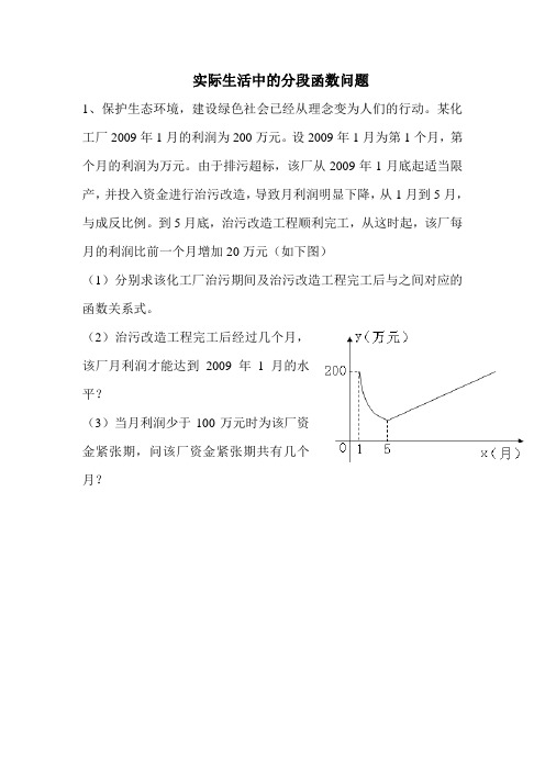 实际生活中的分段函数问题