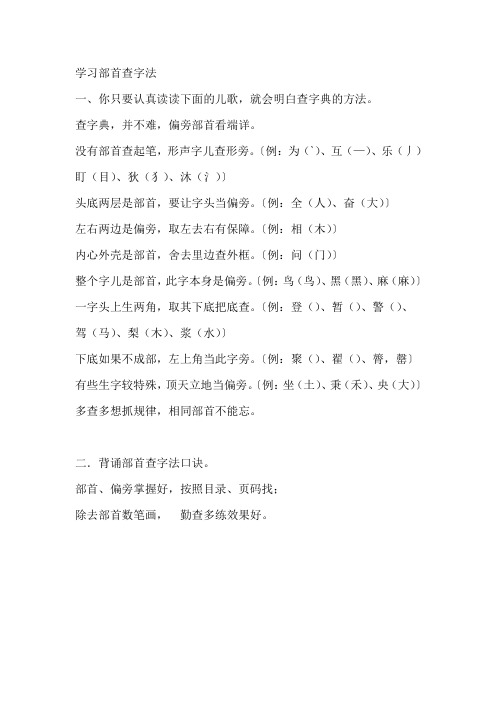 学习部首查字法