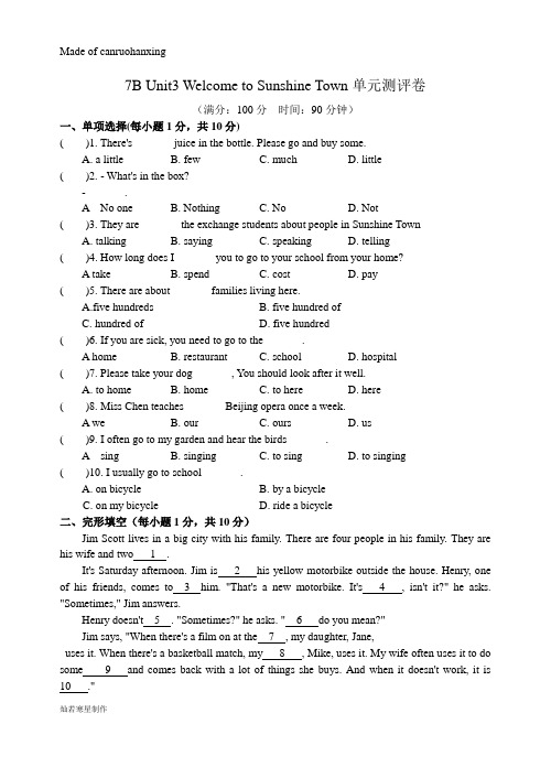 牛津译林版英语七下7B Unit3 Welcome to Sunshine Town单元测评卷