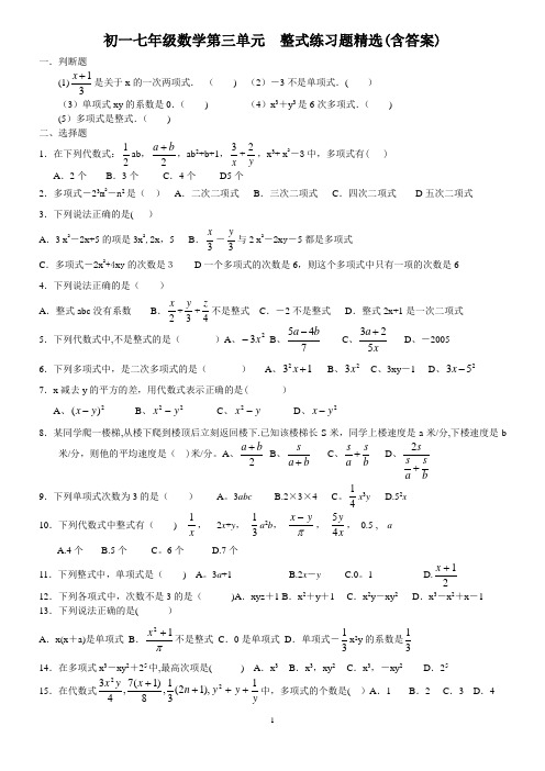 初一七年级数学整式练习题精选(含答案)