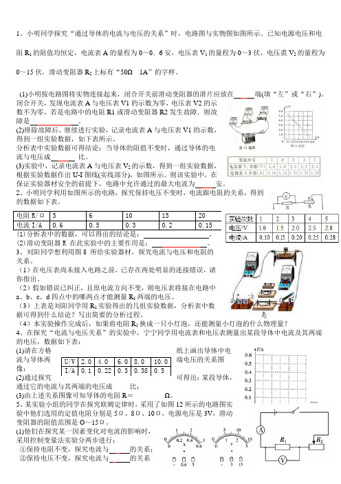 探究电流电压电阻的关系实验探究专题