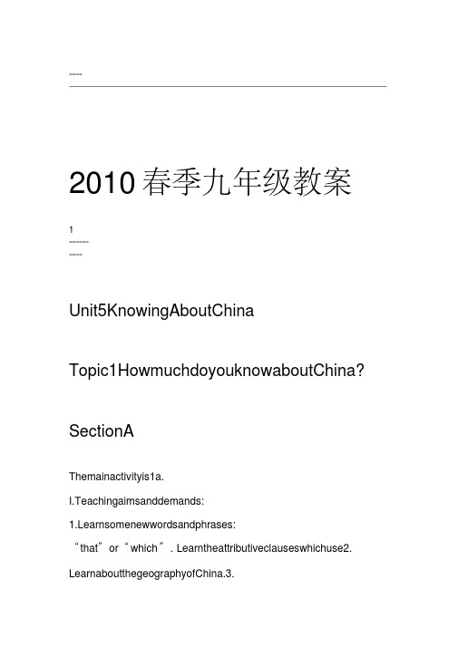 仁爱英语九年级下册全册教案.pdf