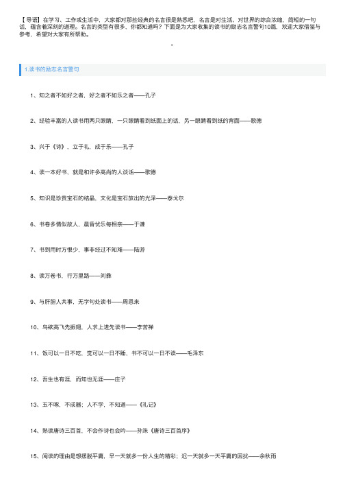 读书的励志名言警句10篇