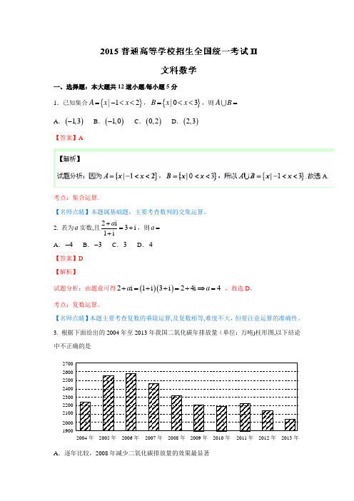 2015年全国高考文科数学试题及答案-新课标2