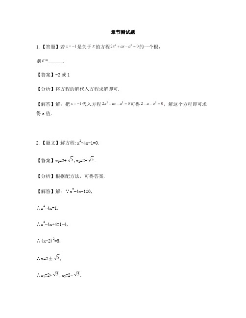 初中数学湘教版九年级上册第2章 一元二次方程2.2 一元二次方程的解法-章节测试习题