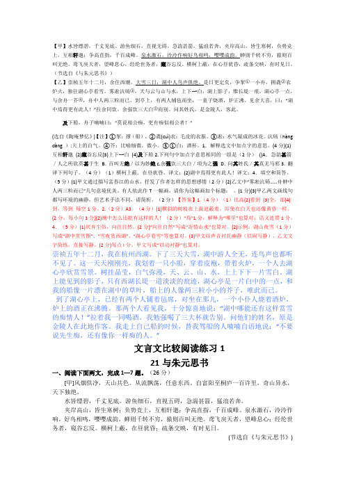 与朱元思书对比阅读,(含答案及译文)