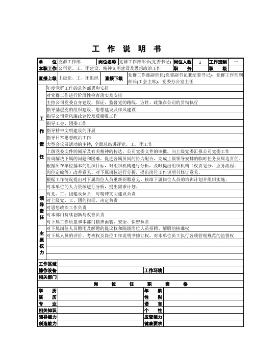 党群工作部部长岗位描述