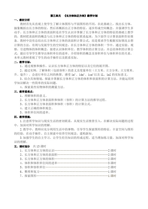 人教版五年级下册数学导学案--第3单元  第1课时  长方体的认识