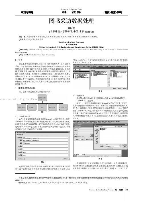 图书采访数据处理