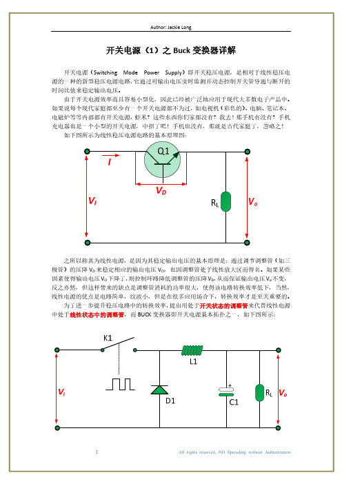 开关电源 之BUCK变换器工作原理及Multisim实例仿真