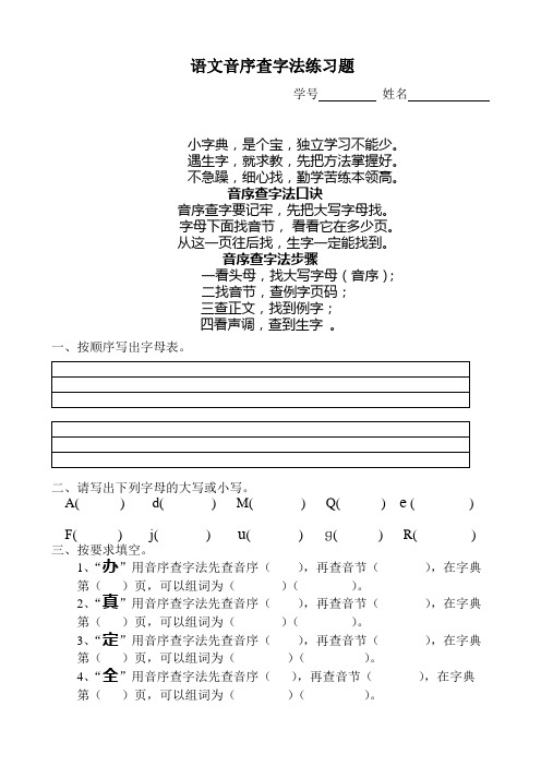 二年级上册语文试题 音序查字法练习题 人教部编