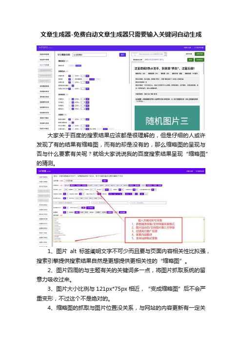 文章生成器-免费自动文章生成器只需要输入关键词自动生成