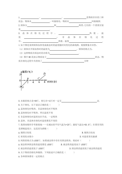 熔化和凝固练习题