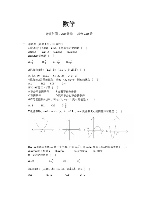 2019单招数学试卷 (1)