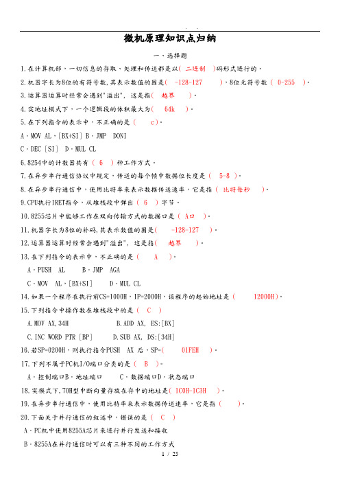 微机原理与接口技术知识点归纳