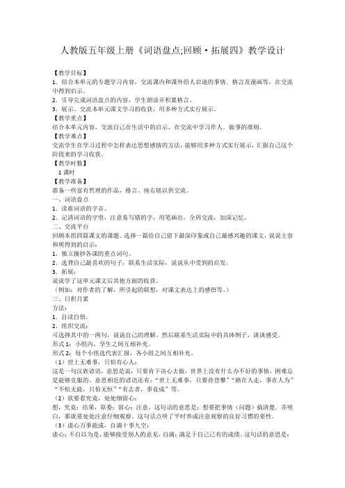 人教版小学语文五年级上册《回顾 拓展四》优质教案_3