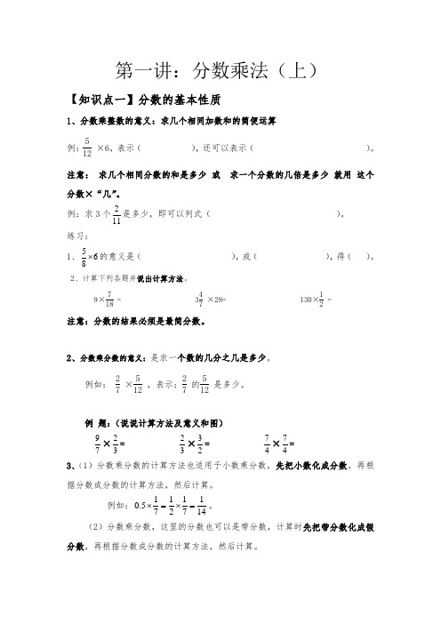 人教版六年级数学讲义第一讲：分数乘法(上)