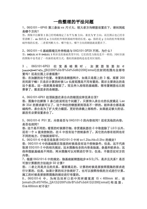 一些整理的平法问题