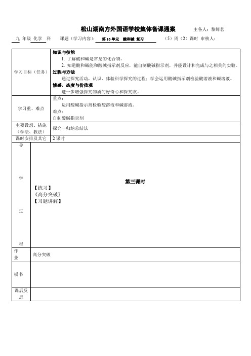 初三化学备课教案— 酸和碱复习 3