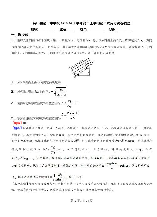 英山县第一中学校2018-2019学年高二上学期第二次月考试卷物理