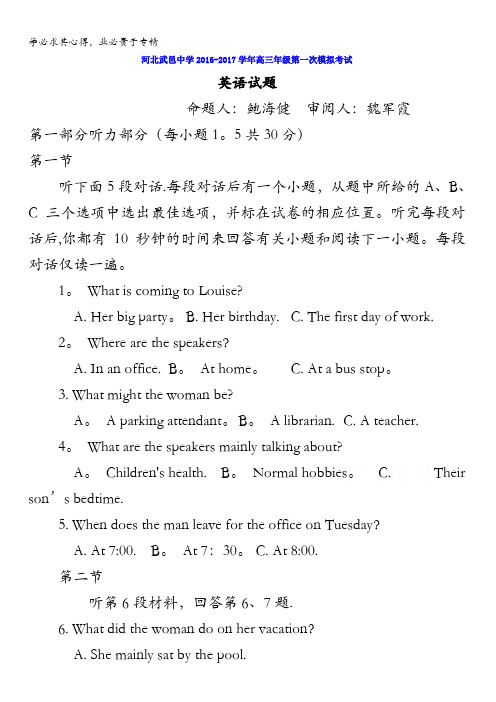 河北省武邑中学2017届高三下学期一模考试英语试题含答案