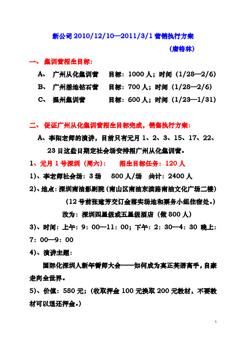 李阳疯狂英语新公司(12月10日—3月1日)营销执行方案