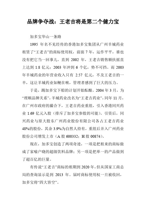 品牌争夺战：王老吉将是第二个健力宝