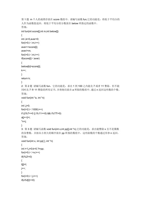 第1题 m个人的成绩存放在score数组中