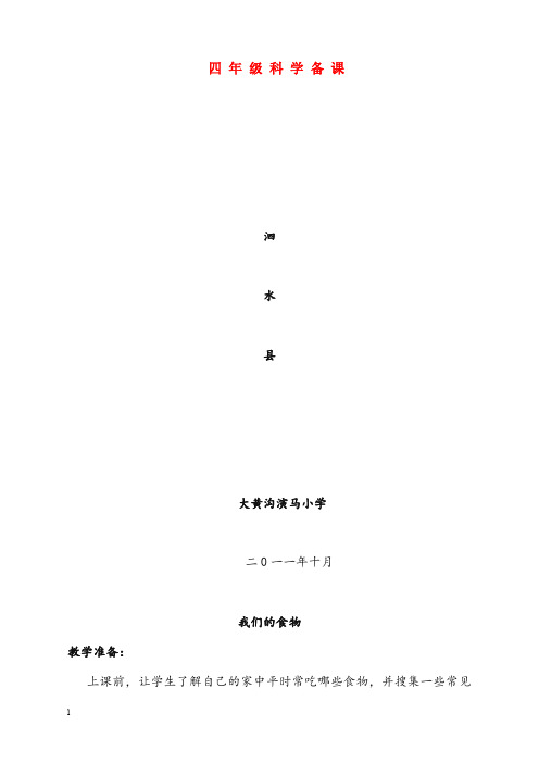 青岛版四年级上册《科学》全册优秀教案 (3)(重点资料).doc