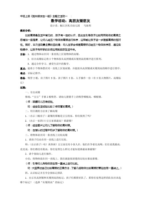 中班上册2《我和朋友在一起》