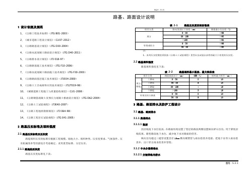 路基、路面设计说明