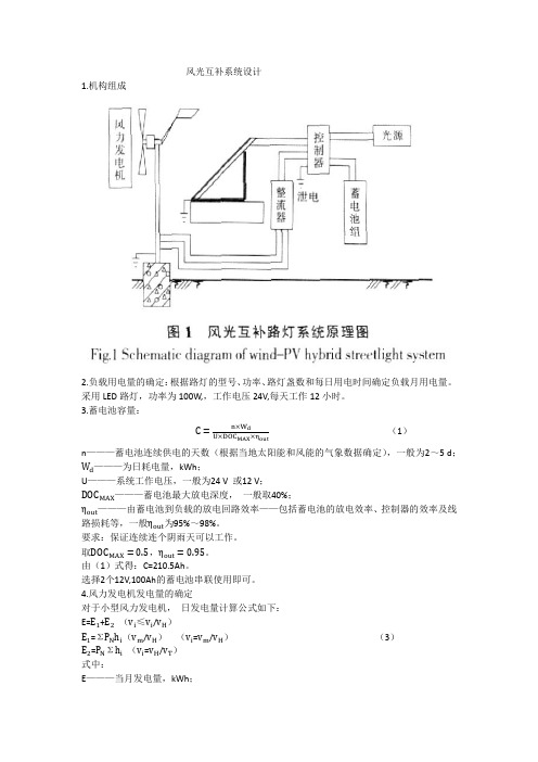 风光互补设计方案