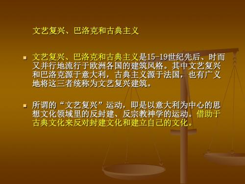 4文艺复兴、巴洛克、古典主义