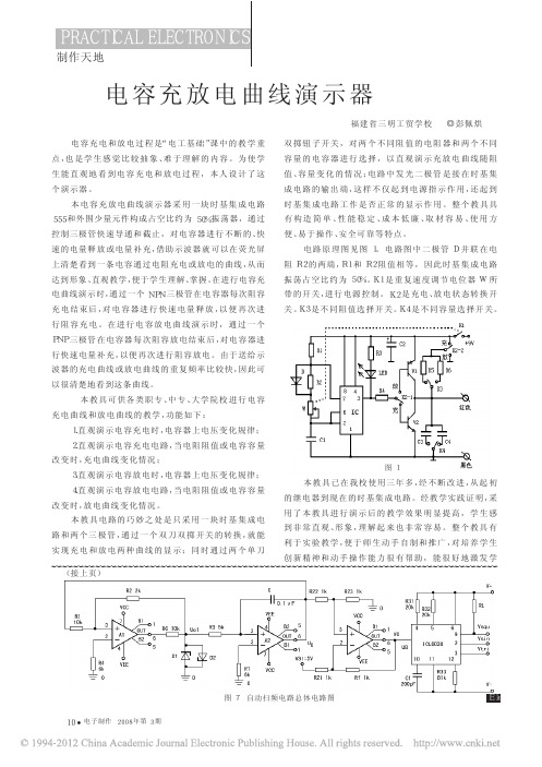 电容充放电曲线演示器