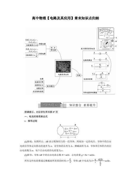 高中物理【电路及其应用】章末知识点归纳