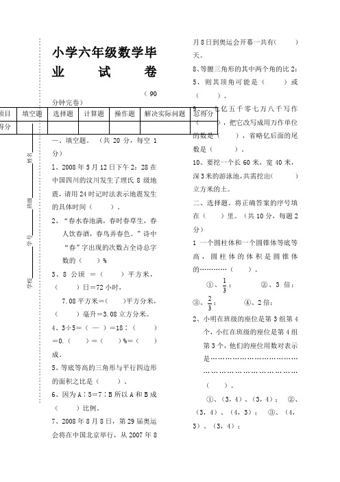 苏教版小升初六年级数学毕业试卷及答案DOC