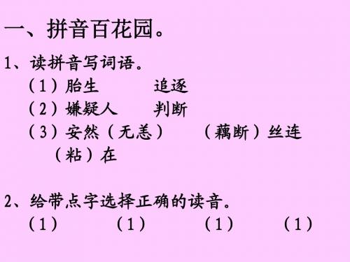 五年级上学期语文第三单元试卷讲评