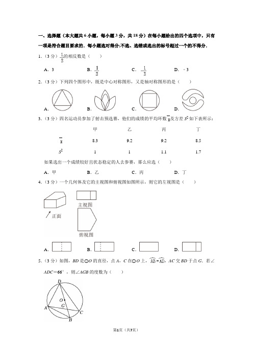 2024年山东省青岛市市北区中考数学一模试卷