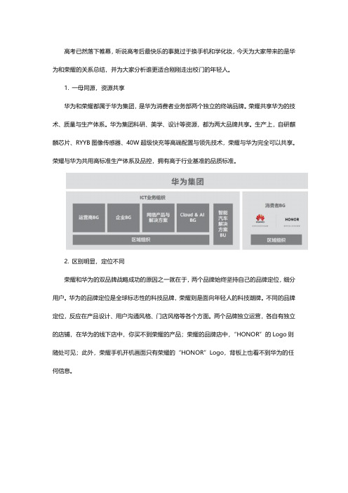 华为和荣耀的关系大盘点