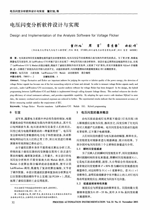 电压闪变分析软件设计与实现