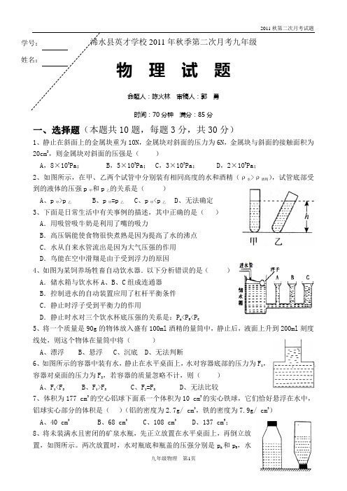 11秋第二次月考九年级物理试题