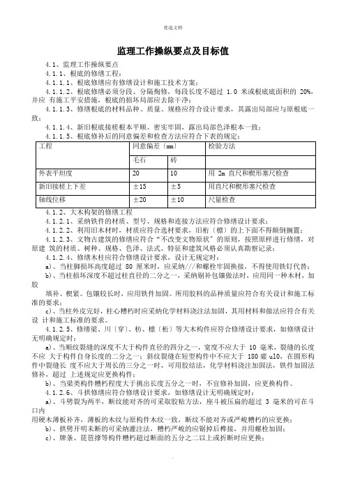 监理工作控制要点及目标值