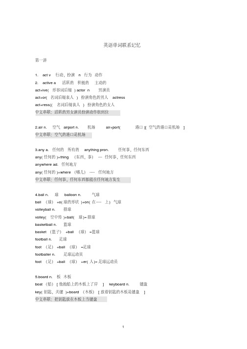 (完整word版)初中英语词汇词根联想记忆法文本(20200420053005).pdf