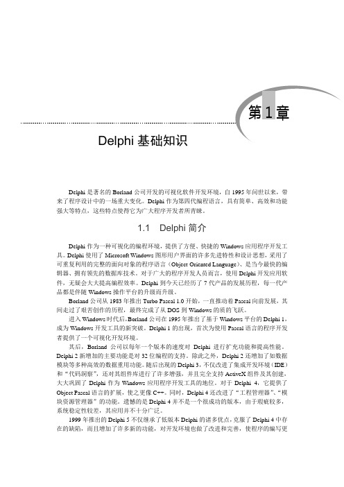 Delphi基础知识