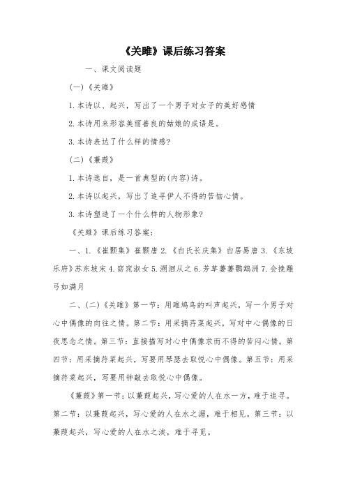 《关雎》课后练习答案