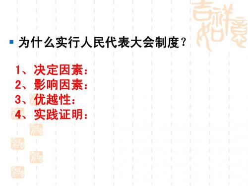 政治生活_第六课_我国的政党制度_一轮复习课件